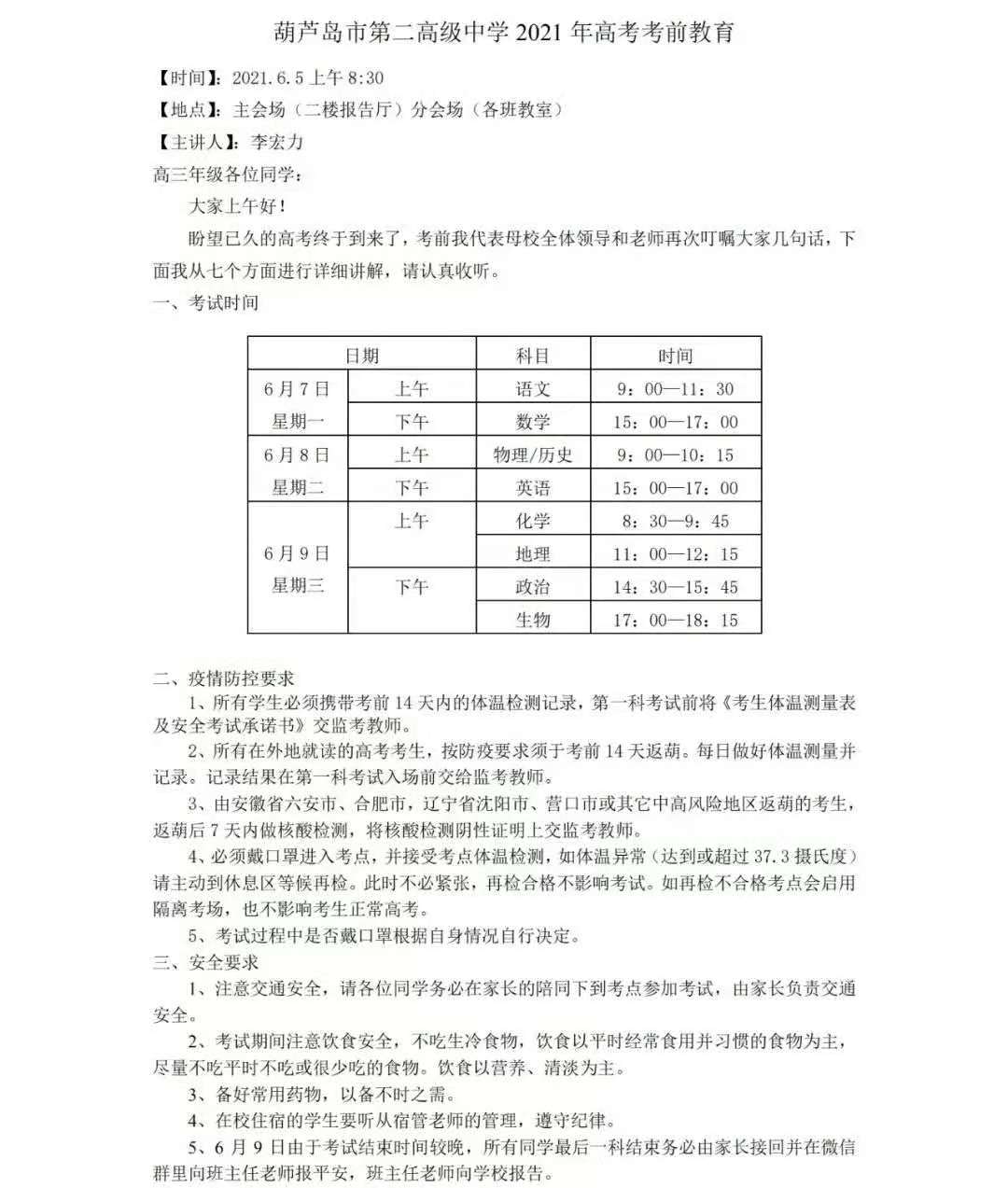 李宏力副校长做2021高考考前教育